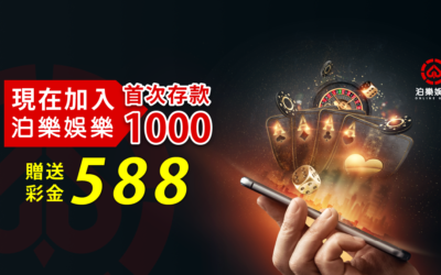 百家樂投注技巧